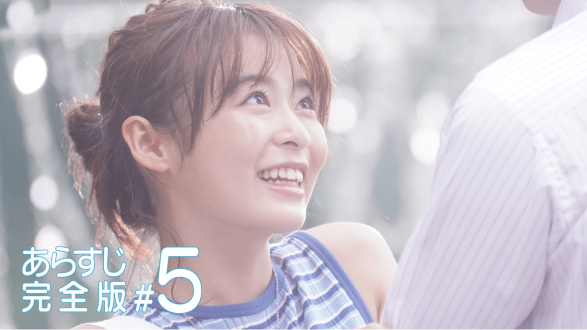 真夏のシンデレラ 全巻完結セット dvd 森七菜/間宮祥太朗/吉川愛 真夏のシンデレラ 全巻完結セット dvd 森七菜/間宮祥太朗/吉川愛