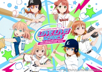 「ラブライブ！シリーズ」× パ・リーグ6球団スペシャルコラボが決定！