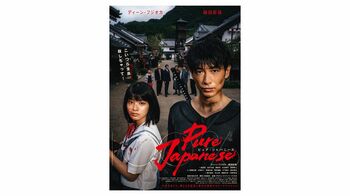 ディーン・フジオカが主演・企画・プロデュースを務める狂気のバイオレンス・アクション・ムービーが誕生