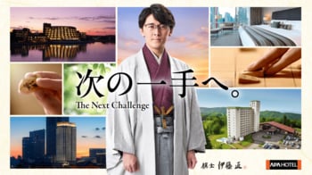 伊藤匠叡王・王座 広告出演契約を締結　「次の一手へホテル」篇、「次の一手へリゾート」篇　4月3日より公開