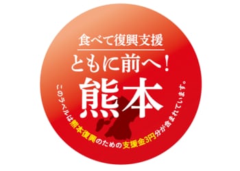 震災5日後に生産再開できた感謝を応援に 対象のり5商品、1袋につき3円を熊本県へ寄付する取り組みを開始