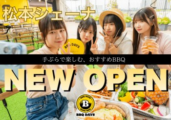 【JR松本駅徒歩7分！】最大160名・貸切OK「BBQ DAYS松本シェーナ」が2026年7月4日（土）にオープン！　この夏ぴったりなビアガーデン利用にも最適！