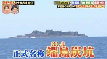 軍艦島の立入禁止エリアを調査！世界遺産に選ばれているのは炭坑跡と…？