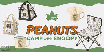 スヌーピーデザインの新作グッズや特別イベントが登場！「CAMP with SNOOPY（2027）」特集ページ公開！