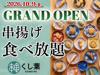 【10/9グランドOPEN!!】ららぽーと湘南平塚に誕生する「くし葉」では、自分で揚げる「串揚げ」に加え、寿司にスイーツ串・ジェラートまで！選んで揚げて味わう至福の食体験をお届けいたします！
