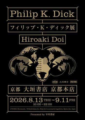 2026年8月開催「フィリップ・K・ディック展」in 大垣書店 京都本店PKD商品会場限定グッズ＆新作グッズの先行販売！