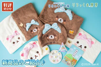 新商品のご紹介【おみやげどころ りらっくまの湯】【りらっくま茶房】