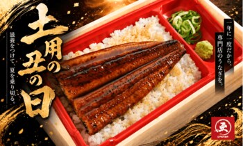 うなぎ専門店「江戸名代亜門」、2026年7月26日の土用の丑の日にあわせ全国店舗でうな重・蒲焼きを提供（7月26日／一部店舗は24～26日の3日間）