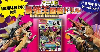 【アニメ最強王図鑑】ドリル第5弾『ちえ』新発売！　既刊全点も重版出来で、幼児の知力を全方向カバー！