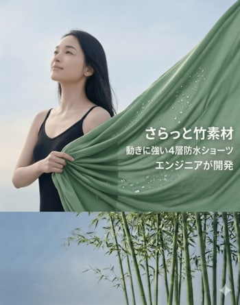 ATENA〈アテナ〉体にやさしい竹素材防水ショーツ。──「少女の思い」を解放する、妥協なき職人技 ── 5月28日新発売