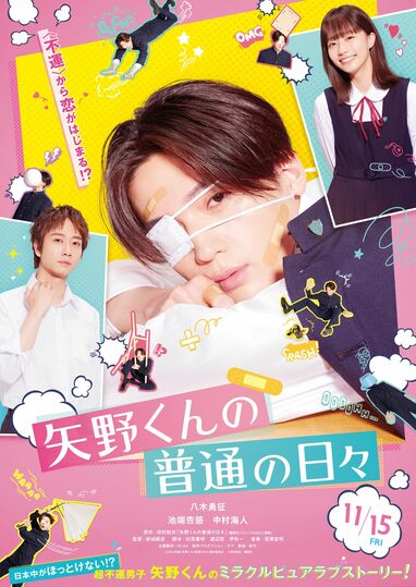 八木勇征　ポスター FANTASTIC ROCKET 八木勇征 クリアポスター