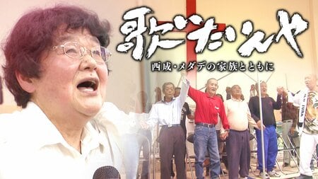 大阪・西成のはぐれ者たちに全身全霊を注ぐ、型破りな牧師がステージ4のがんに…血のつながらない信徒たちと実の息子、2つの家族の行方