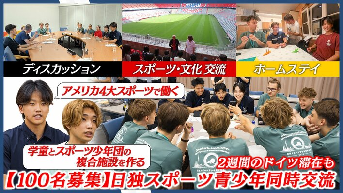 言葉への不安は、16日間のドイツ交流でどう変わった？日本スポーツ協会が「2026年日独スポーツ青少年同時交流」を実施