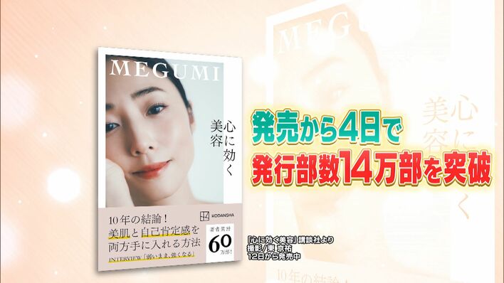 美のカリスマ”MEGUMI 出産時の挫折、美容メソッド習得から学んだ“色気