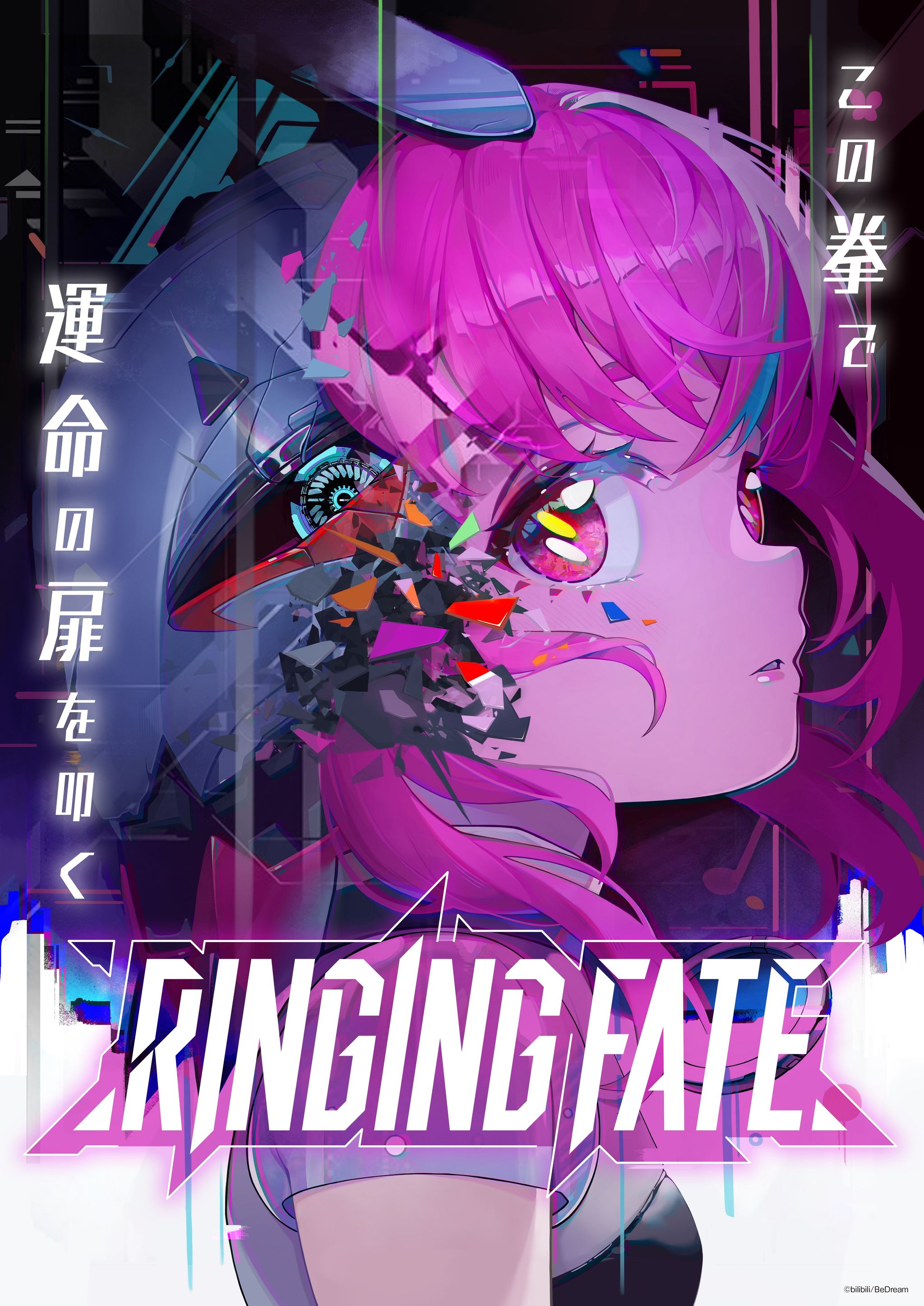 RINGING FATE』キービジュアル＆PVが公開！OPはICEx 、EDはCENT