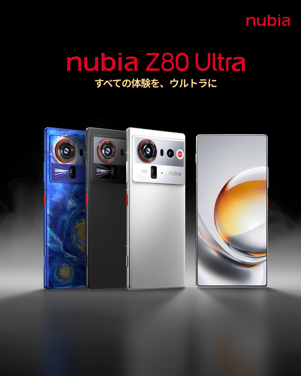 nubia、最新フラッグシップスマホ「nubia Z80 Ultra」日本上陸！プロ級