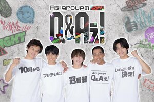 Aぇ! group初の関東レギュラー冠番組！令和時代の疑問「Q」に汗をかいて全力でアンサー「A」をお届け『Aぇ! groupのQ＆Aぇ!』