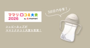 【ママリ口コミ大賞2026】b.box「シッピーカップ」がトレーニングマグ部門で3度目の受賞！