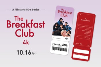 【note特別連載がスタート！】公開40周年『ブレックファスト・クラブ』4Kが10月16日（金）よりリバイバル上映！山崎まどか、長谷川町蔵、降矢聡、辰巳JUNK、竹田ダニエルが青春映画を紐解く全5回