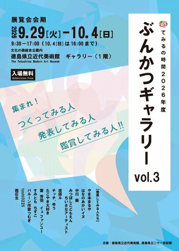 【入場無料】絵画からバルーンアートまで！徳島のアーティスト12組が集結する「ぶんかつギャラリー vol.3」9月29日(火)より県立近代美術館で開催