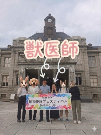 山形県に就職を希望する獣医系大学生の皆さんへ！