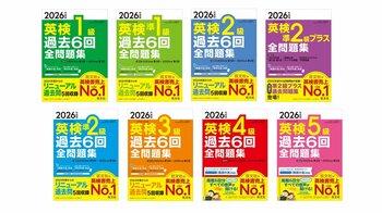 準２級プラスが新登場！英検(R)対策書売上No.1(※)の旺文社「2026年度版 英検(R)過去6回全問題集」シリーズ・『2026年度版 英検(R)準2級プラス 全問題集』を2月26日（木）に刊行