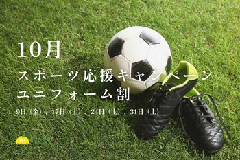 【千葉・香取】サッカーのユニフォーム姿で温泉へ。おふろcafe かりんの湯の入館料1,000円「ユニフォーム割」を10月の4日間開催