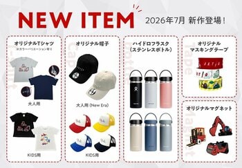 公式オンラインショップ「AKTIO BRAND SHOP(アクティオブランドショップ)」で、オリジナル新商品の販売開始！