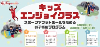 【東急Sレイエス フットボールスクール 池袋】キッズエンジョイクラス260428_0501
