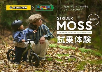 野外フェスで、子どもたちが“自然を駆け回る”体験を。ストライダージャパン、SMILE KIDS GROUPとのコラボレーションを開始