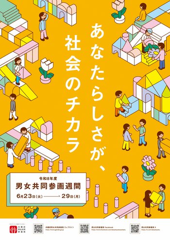 【徳島市】男女共同参画週間パネル展を開催