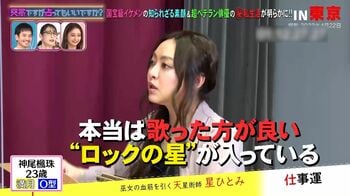 神尾楓珠、占い師・星ひとみに“V系ロック”進出を勧められる
