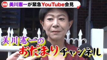 美川憲一が公式YouTubeチャンネルを開設「全員登録するのよ～」
