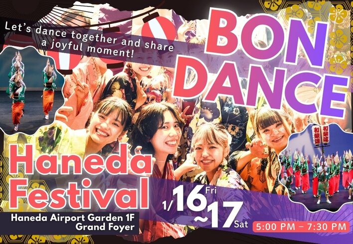 まるやま・京彩グループ、第2回「盆踊り Haneda Festival」を2026年1月16日（金）・17日（土）に開催！