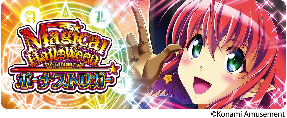 スマスロ新機種『マジカルハロウィン ボーナストリガー』が販売
