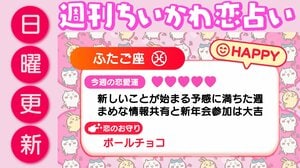 週刊ちいかわ恋占い　2026年1月4日（日）～1月10日（土）