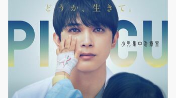 『PICU 小児集中治療室』ポスタービジュアルが解禁！