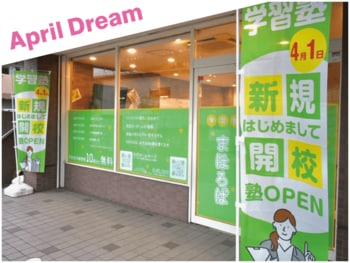 2026年4月1日新規OPEN！「学習塾まほろば橿原真菅校」が教育のあたりまえを変える！