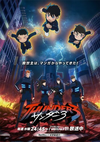 第2弾キービジュアル解禁！スモール3は救世主となるのか！？激化する“渋谷ゲリラ戦”についに参戦『サンダー３』