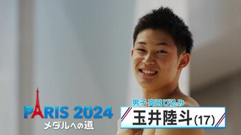 男子高飛び込み・玉井陸斗選手　プレッシャーを乗り越え初のメダル獲得へ　鍛えられた肉体が技に磨きをかける【メダルへの道】