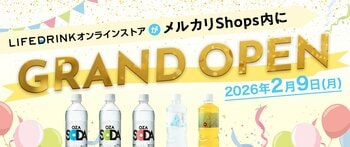 メルカリ Shops 内に「LIFEDRINK オンラインストア」が2026 年 2 月 9 日（月）にグランドオープン！