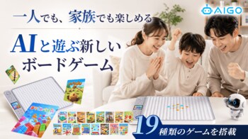 「スマホを見続ける毎日」に、新しい遊びの選択肢を。AIボードゲーム『AI GO』がMakuakeに登場