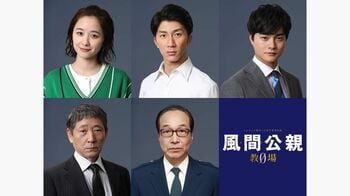 『風間公親－教場0－』堀田真由、濵田崇裕、結木滉星ほか新レギュラー発表！