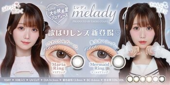 “かわいい”の最前線を走る大人気アイドル＝LOVE大谷映美里プロデュースカラコン『melady（ミレディ）』から気分に合わせて選べる欲張りな新色2カラー発売決定！