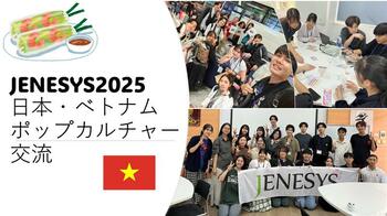 JENESYS派遣プログラムで日本の大学生がベトナムを訪問します