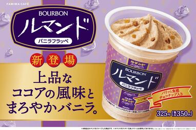 発売50周年の「ルマンド」がファミマで飲める！？サクサク食感も再現