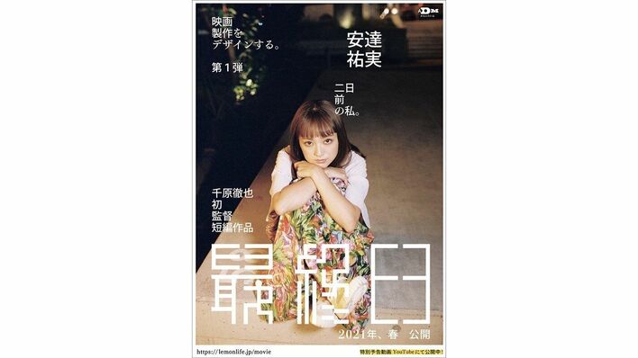 アートディレクターが初監督！安達祐実が“何もない女”演じる映画の中身とは