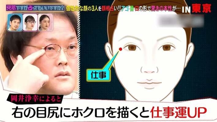 左の目尻にほくろ”を描くと恋愛運アップ！顔の特徴から性格＆運勢を