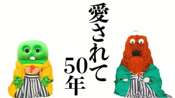 ガチャピン・ムック誕生50周年！日本全国のおともだちに感謝の
