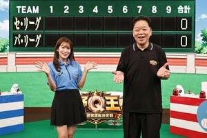MCは伊集院光＆中川安奈！“野球だけ”をテーマにした“野球試合形式”のクイズ番組『野Ｑ王～球界最強頭脳決定戦～』